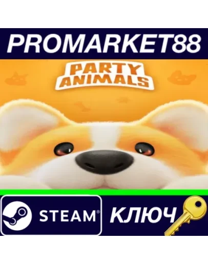 Party Animals EU Steam КЛЮЧ ЕВРОПА Party Animals EU Steam КЛЮЧ ЕВРОПА