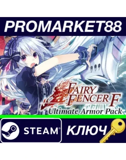 Fairy Fencer F - Ultimate Armor Pack DLC Steam КЛЮЧ Fairy Fencer F - Ultimate Armor Pack DLC Steam КЛЮЧ