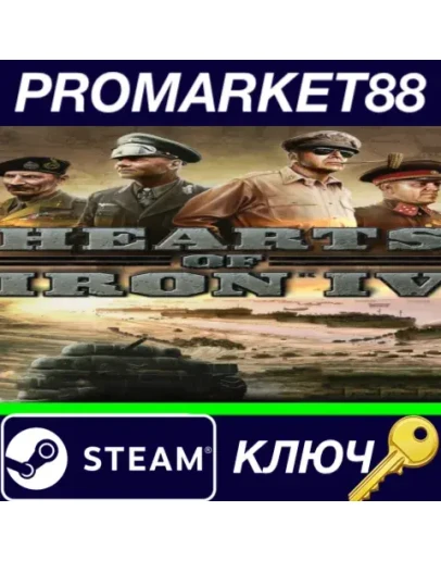 Hearts of Iron IV RoW Steam КЛЮЧ ЕВРОПА Hearts of Iron IV RoW Steam КЛЮЧ ЕВРОПА