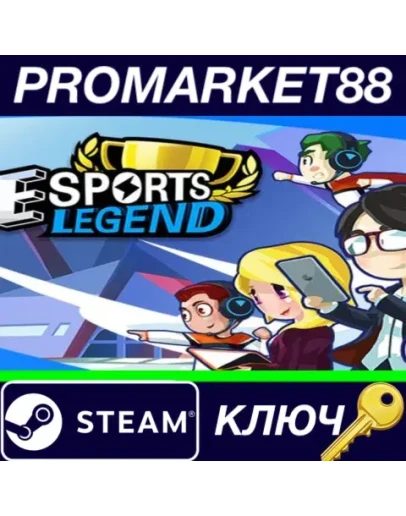 eSports Legend / Steam КЛЮЧ GLOBAL