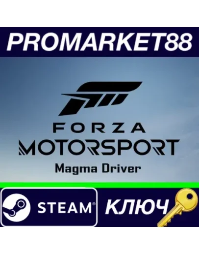 Forza Motorsport - Magma Driver DLC Steam КЛЮЧ GLOBA Forza Motorsport - Magma Driver DLC Steam КЛЮЧ GLOBA