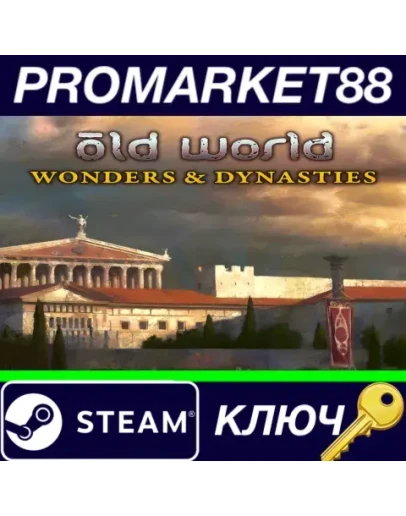 Old World - Wonders and Dynasties DLC Steam КЛЮЧ