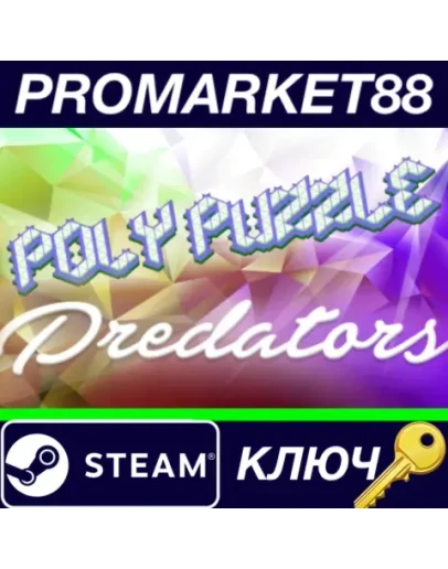 Poly Puzzle: Predators Steam КЛЮЧ GLOBAL