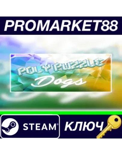Poly Puzzle: Dogs Steam КЛЮЧ GLOBAL