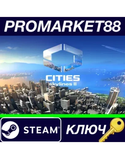 Cities: Skylines II EU Steam КЛЮЧ ЕВРОПА