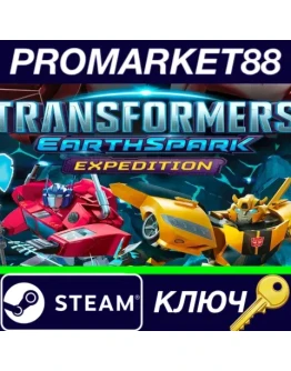 TRANSFORMERS: EARTHSPARK - Expedition Steam КЛЮЧ