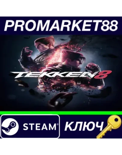 TEKKEN 8 NA/USA Steam КЛЮЧ США TEKKEN 8 NA/USA Steam КЛЮЧ США