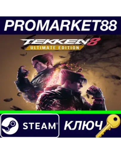 TEKKEN 8 Ultimate Edition NA/USA Steam КЛЮЧ США