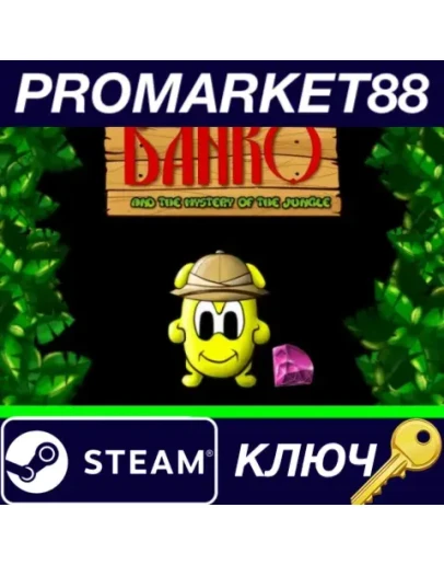 Danko and the mystery of the jungle Steam КЛЮЧ GLOBA