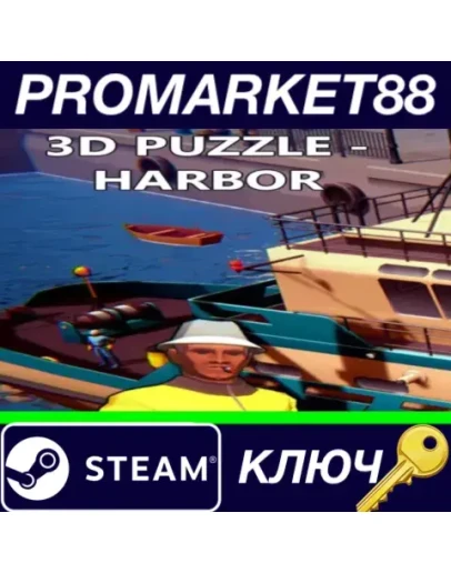 3D PUZZLE - Harbor Steam КЛЮЧ GLOBAL 3D PUZZLE - Harbor Steam КЛЮЧ GLOBAL