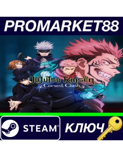 Jujutsu Kaisen Cursed Clash NA/USA Steam КЛЮЧ США Jujutsu Kaisen Cursed Clash NA/USA Steam КЛЮЧ США