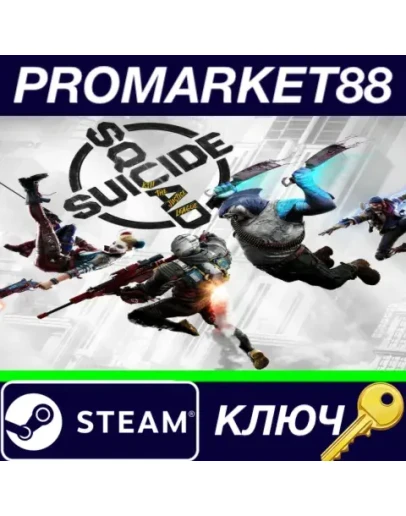 Suicide Squad: Kill the Justice League EU/NA Steam КЛ