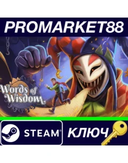 Words of Wisdom Steam КЛЮЧ GLOBAL Words of Wisdom Steam КЛЮЧ GLOBAL