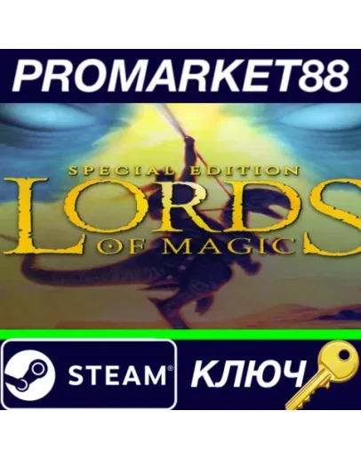 Lords of Magic: Special Edition EU Steam КЛЮЧ ЕВРОПА