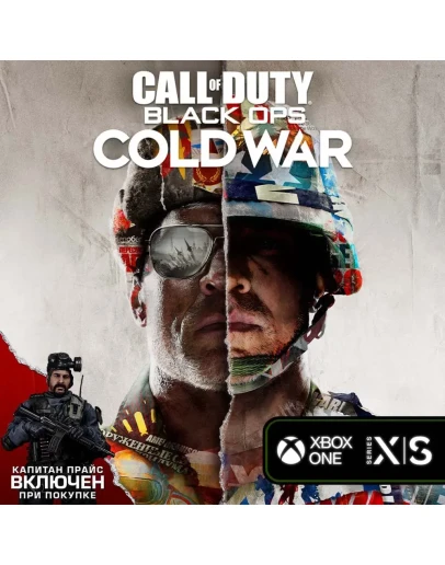 Call of Duty Black Ops Cold War Xbox Ключ/Код