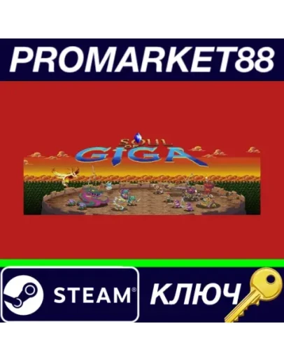 Soul of Giga EU Steam КЛЮЧ ЕВРОПА