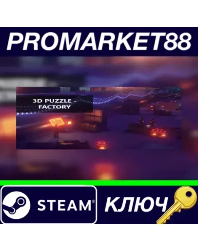 3D PUZZLE - Factory Steam КЛЮЧ GLOBAL