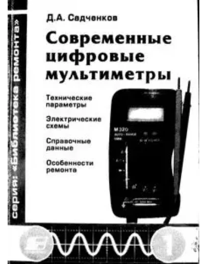 Современные цифровые мультиметры + БОНУС