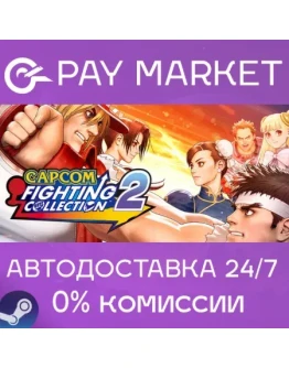 Capcom Fighting Collection 2 АВТОДОСТАВКА RU Steam