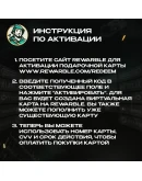 ВАУЧЕР / КАРТА REWARBLE 150 ОПЛАТА СЕРВИСОВ 24/7 ГАРАНТИЯ ВАУЧЕР / КАРТА REWARBLE 150 ОПЛАТА СЕРВИСОВ 24/7 ГАРАНТИЯ
