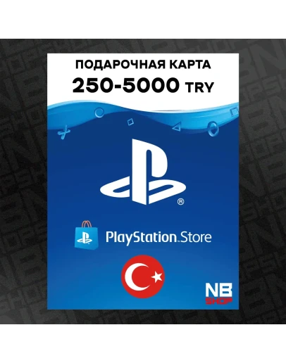 Карта пополнения PlayStation PSN 250-5000 TRY (Лиры) TL Турция АВТОВЫДАЧА