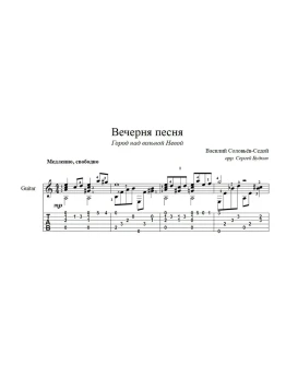 Город над вольной Невой (Вечерняя песня)ноты для гитары