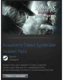 Assassin's Creed Syndicate Season Pass (Steam Gift ROW)