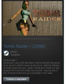Tomb Raider I (1996) (Steam Gift Region Free / ROW) Tomb Raider I (1996) (Steam Gift Region Free / ROW)