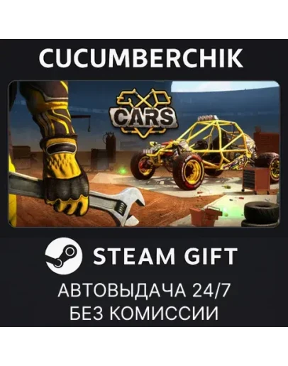 EXOcarsSTEAM GIFT AUTORU+МИР EXOcarsSTEAM GIFT AUTORU+МИР