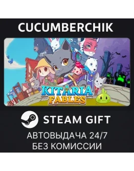 Kitaria FablesSTEAM GIFT AUTORU+МИР