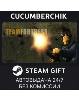 Team Fortress ClassicSTEAM GIFT AUTORU+МИР