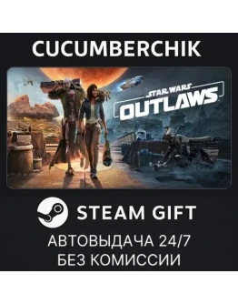Star Wars Outlaws - Standard EditionSTEAM GIFTRU+МИР