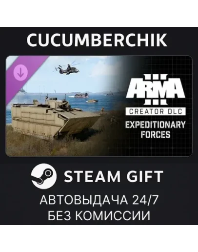Arma 3 Creator DLC: Expeditionary ForcesSTEAMRU+МИР