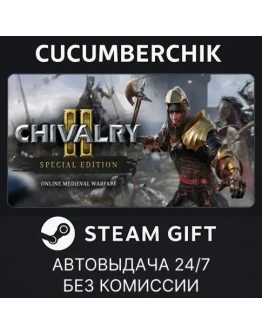 Chivalry 2 Special EditionSTEAM GIFT AUTORU+МИР