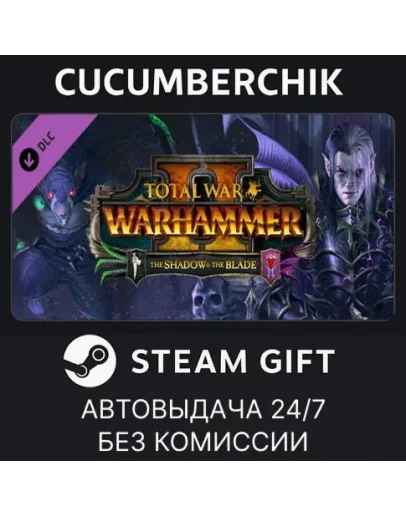 Total War: WARHAMMER II - The Shadow &amp The BladeSTEAM