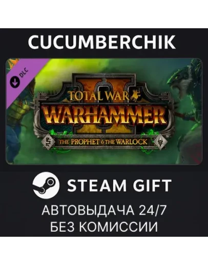 Total War: WARHAMMER II - The Prophet &amp The WarlockSTEAM GIFT AUTORU+МИР