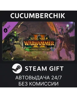 Total War: WARHAMMER II The Twisted &amp The TwilightSTEAM GIFT AUTORU+МИР
