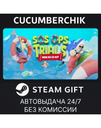 SOS OPS! Ultimate Edition (+2 dlc)STEAM GIFTRU+МИР