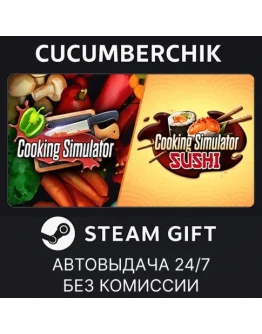 Sushi BundleSTEAM GIFT AUTORU+МИР