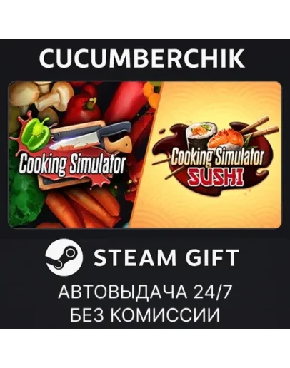 Sushi BundleSTEAM GIFT AUTORU+МИР