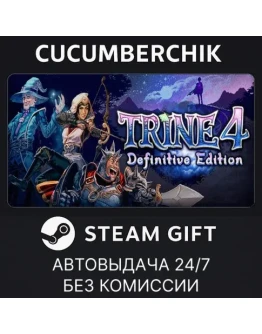 Trine 4: Definitive EditionSTEAM GIFT AUTORU+МИР