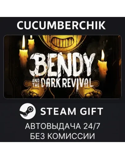 Bendy and the Dark RevivalSTEAM GIFT AUTORU+МИР