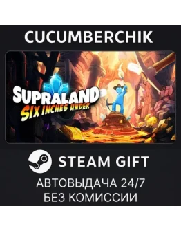 Supraland Six Inches UnderSTEAM GIFT AUTORU+МИР