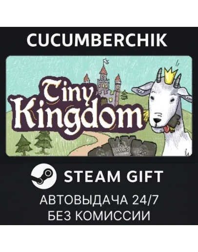 Tiny KingdomSTEAM GIFT AUTORU+МИР Tiny KingdomSTEAM GIFT AUTORU+МИР