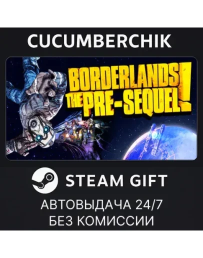 Borderlands: The Pre-SequelSTEAM GIFT AUTORU+МИР