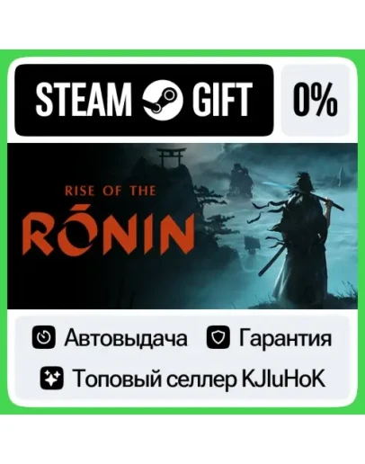 Rise of the Ronin STEAM GIFTRUАВТОДОСТАВКА 0 КАРТЫ