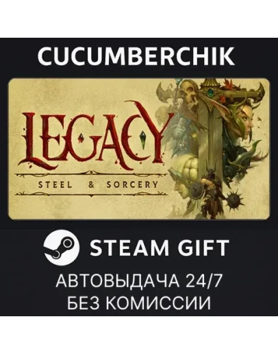 Legacy: Steel &amp SorcerySTEAM GIFT AUTORU+МИР