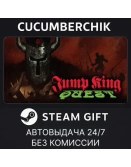 JUMP KING QUESTSTEAM GIFT AUTORU+МИР