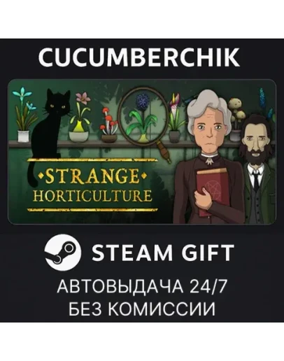 Strange HorticultureSTEAM GIFT AUTORU+МИР