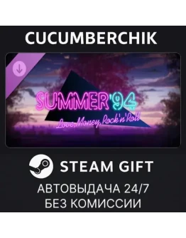 Love, Money, Rock'n'Roll Summer '94STEAM GIFTRU+МИР